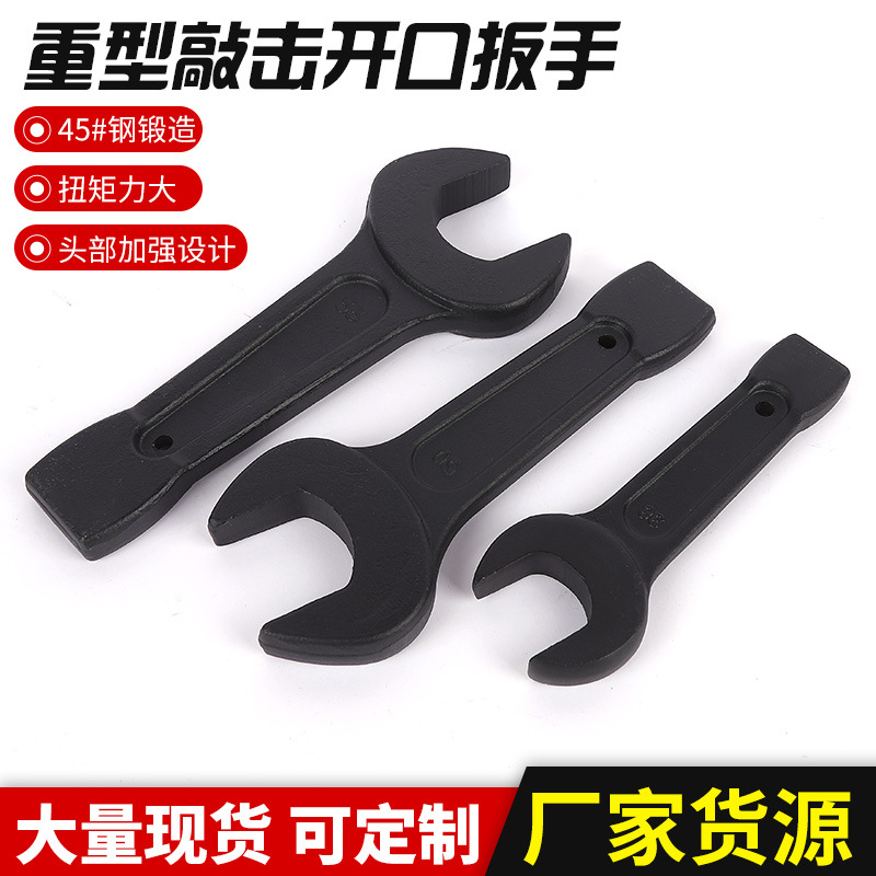 开口敲击扳手外贸汽修重型扳手工业级敲击扳手加厚超大号开口扳手