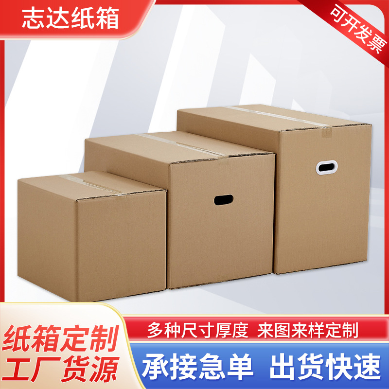 包装纸箱快递打包办公文件箱物流中转搬家公司加固耐用
