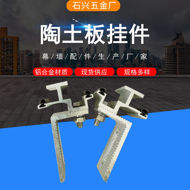 干挂石材铝合金挂件 幕墙连接件 耳型挂件 子母挂件 陶土板挂件