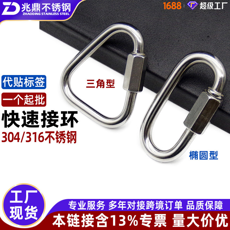 304 Stainless Steel Quick Connect Ring, Triangular Connecting Ring, Mei Long Lock, Oval-Shaped Outdoor Luggage Safety Carabiner