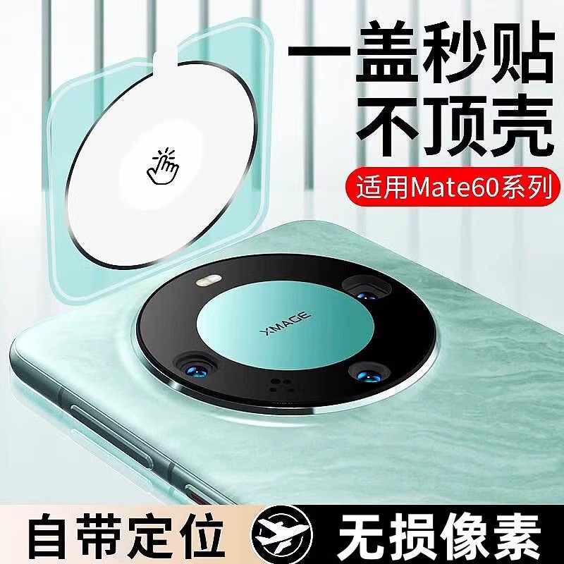 For Huawei mate70pro positioning artifact lens film camera protector mate70 mobile phone lens film