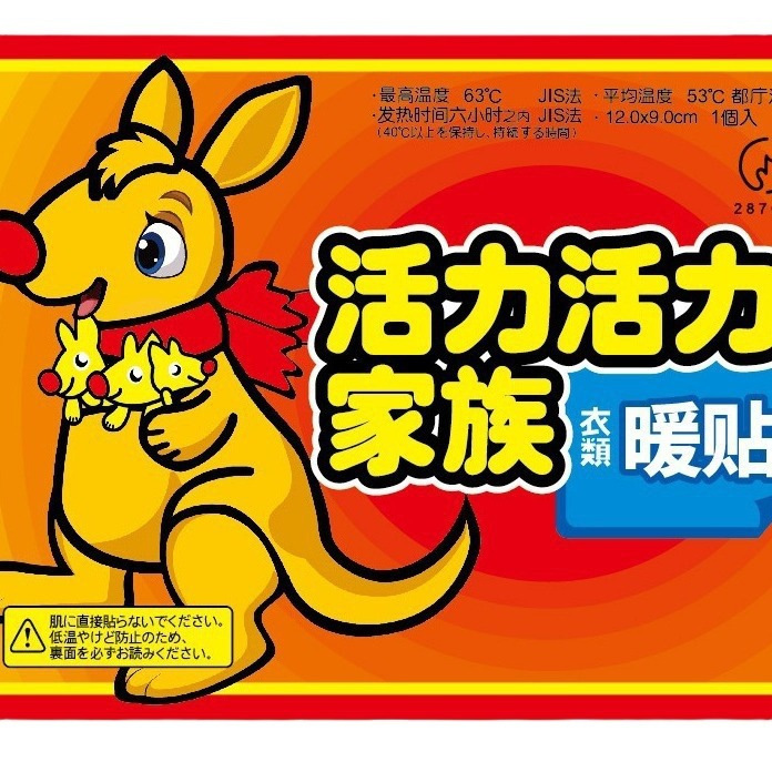 包邮 暖宝宝 袋鼠暖身贴 暖足贴 暖腰贴 发热贴 暖贴厂家批发