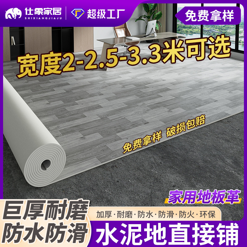 Thickened Cement Floor Mat Directly Laid on the Floor, Wear-Resistant Pvc Waterproof Plastic Carpet, Household Self-Adhesive Floor Sticker Thickened Cement Floor Mat Directly Laid on the Floor, Wear-Resistant Pvc Waterproof Plastic Carpet, Household Self-Adhesive Floor Sticker