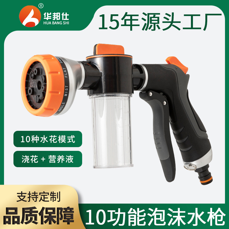 施肥水枪自动稀释浇花洒水喷头花园浇花神器浇水10功能泡沫水枪