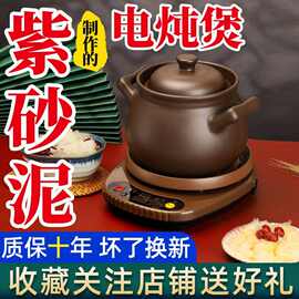 全自动熬粥煲汤电炖砂锅多功能智能紫砂电炖煲家用电砂锅电炖砂煲
