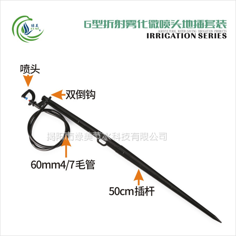 50 cm conjunto de varilla de inserción con tubo capilar pequeño marco giratorio tipo G boquilla de pulverización de atomización de refracción para riego automático