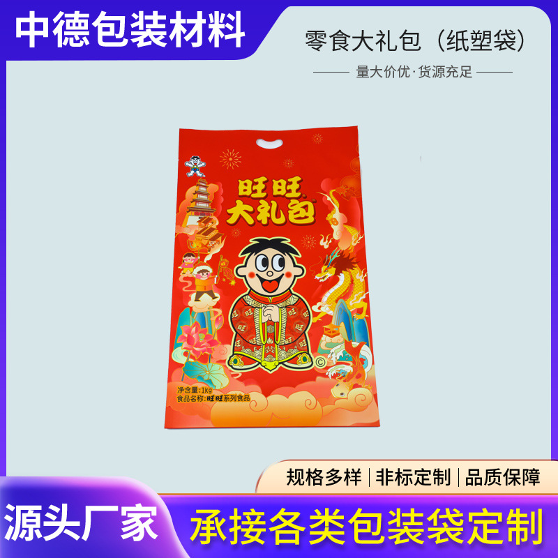 零食大礼包纸塑袋网红小吃休闲食品真空袋自封包装袋零食
