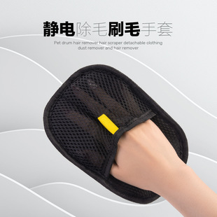 Pet Two-Way Hair Removal Gloves, Electrostatic Brush, Sticky Hair Artifact, Cleaning Hair Removal Brush, Pet Supplies Wholesale