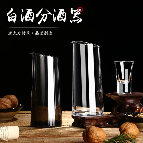 PC wine dispenser, acrylic wine pouring kettle, small kettle, transparent pure wine cup, plastic drop-resistant bar mixing kettle