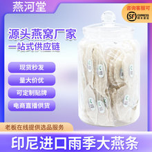 印尼溯源码燕窝大燕条干挑燕盏条老年人补品燕窝干盏条燕条中科码