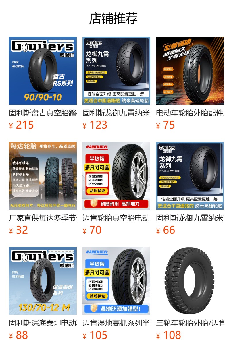 Electric Vehicle Tire Outer Tire Accessories/Maiken Strong Tire (Explosion-Proof) Suitable for Ninebot/Niu/Taibell