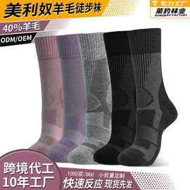 春夏薄款美利奴羊毛袜毛巾底羊毛袜子运动袜网眼登山徒步袜