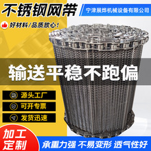 304不锈钢加密金属流水线输送带 耐高温烘干清洗机食品级网带