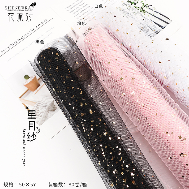 跨境工厂批发鲜花包装网纱星月纱花束材料花店样品礼品手工包装