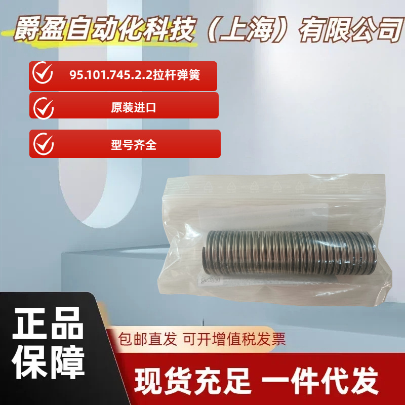 德国OTT-JAKOB95.101.745.2.2拉杆上的弹簧全新原装正品