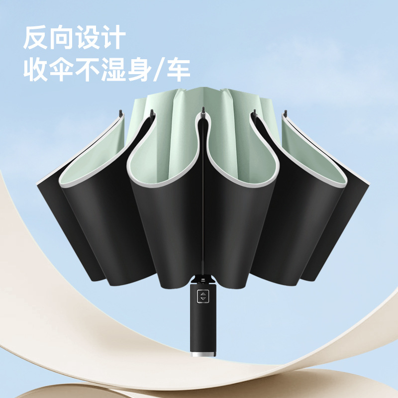 10骨全自动反向雨伞包边反光条夜光伞商务广告礼品晴雨伞加印logo