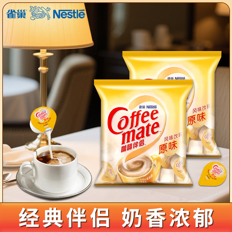 Nestlé Coffee Mate Sugar Pack Milk Pack Special Milk Ball Creamer Independent Pack 500ml Whole Bag 50 Capsules Wholesale