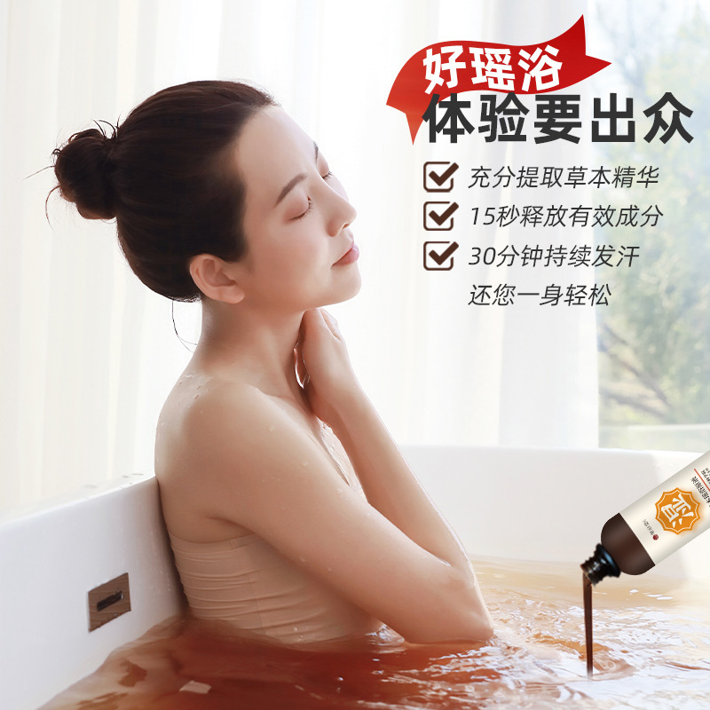 華浴堂瑶浴原液草本風呂薬包正品風呂美容院専用入浴薬包瑶浴包|undefined
