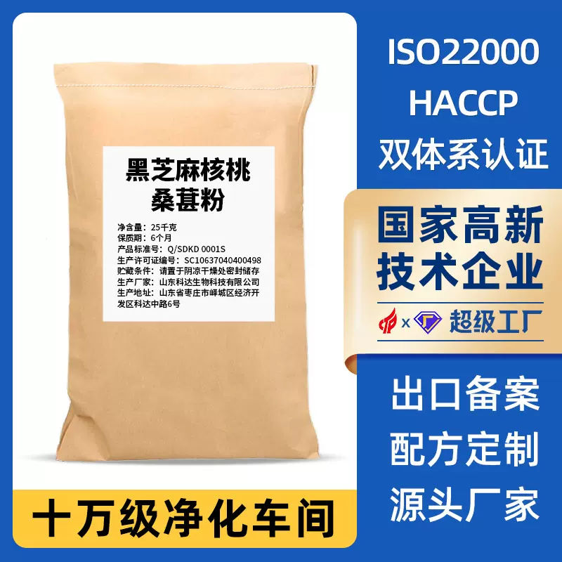 黑芝麻糊核桃桑葚粉25kg大包装代餐粉芝麻丸原料熟粉大货批发