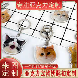 定制宠物钥匙扣挂件小猫狗狗照片纪念品亚克力情侣可爱包包小挂饰