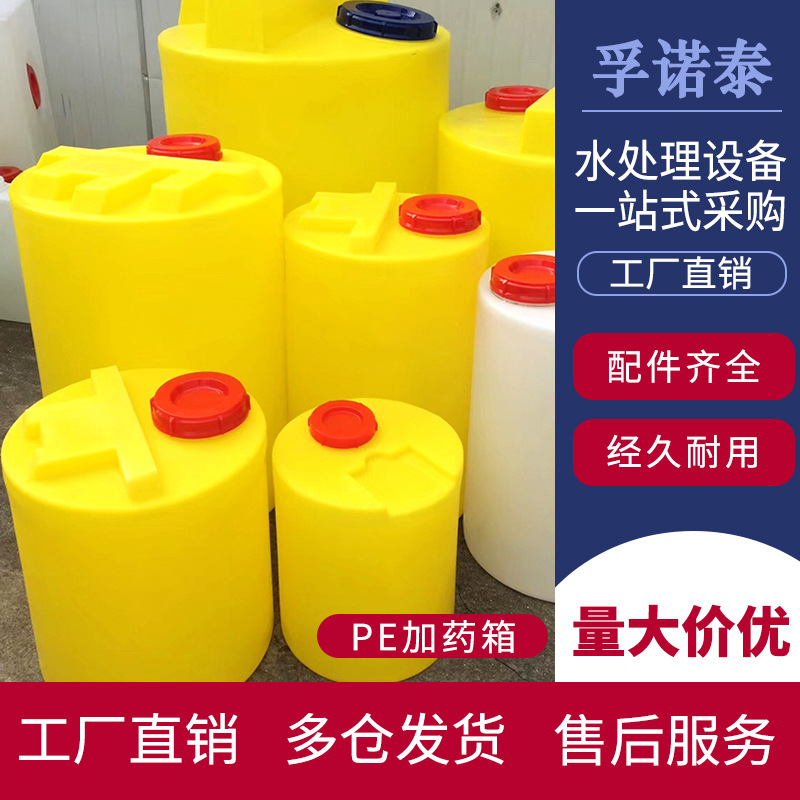 加药桶pe塑料桶水箱污水处理搅拌桶储水桶加厚耐酸碱加药搅拌桶