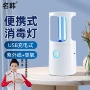 名韩usb便携充电消毒灯