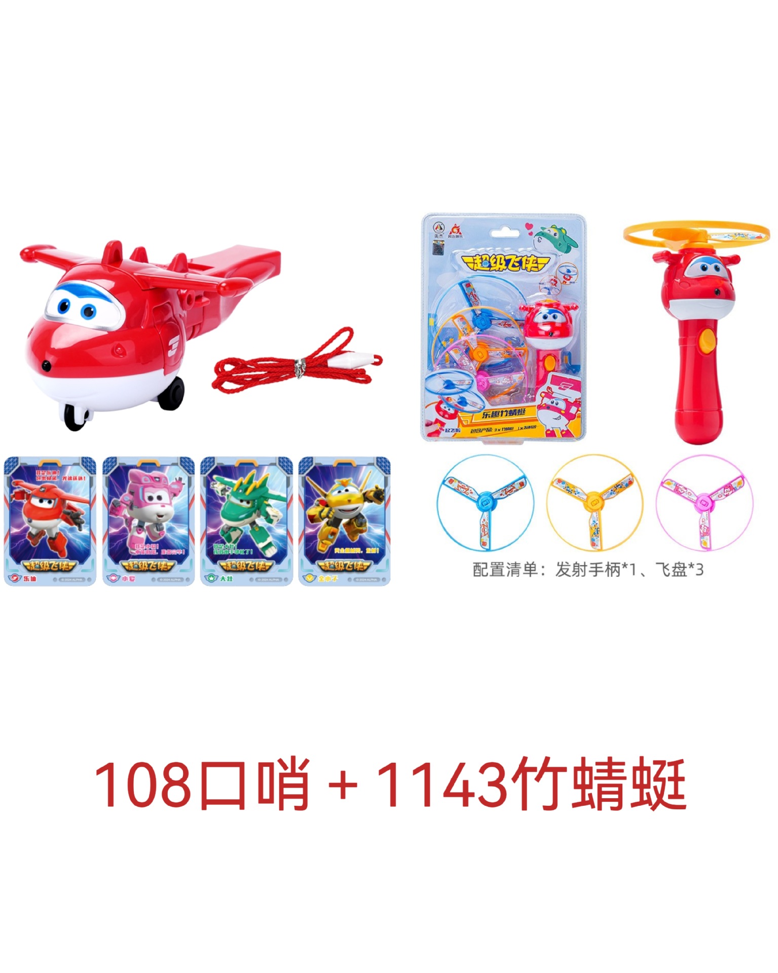 IP108 Whistle + IP1143 Bamboo Dragonfly