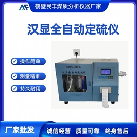 其他分析仪器;量热仪;定硫仪