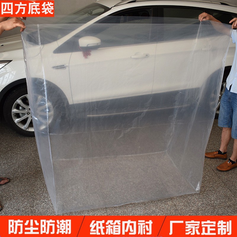 厂家定做塑料方底袋防尘外罩袋大号加厚防潮内衬袋批发四方立体袋