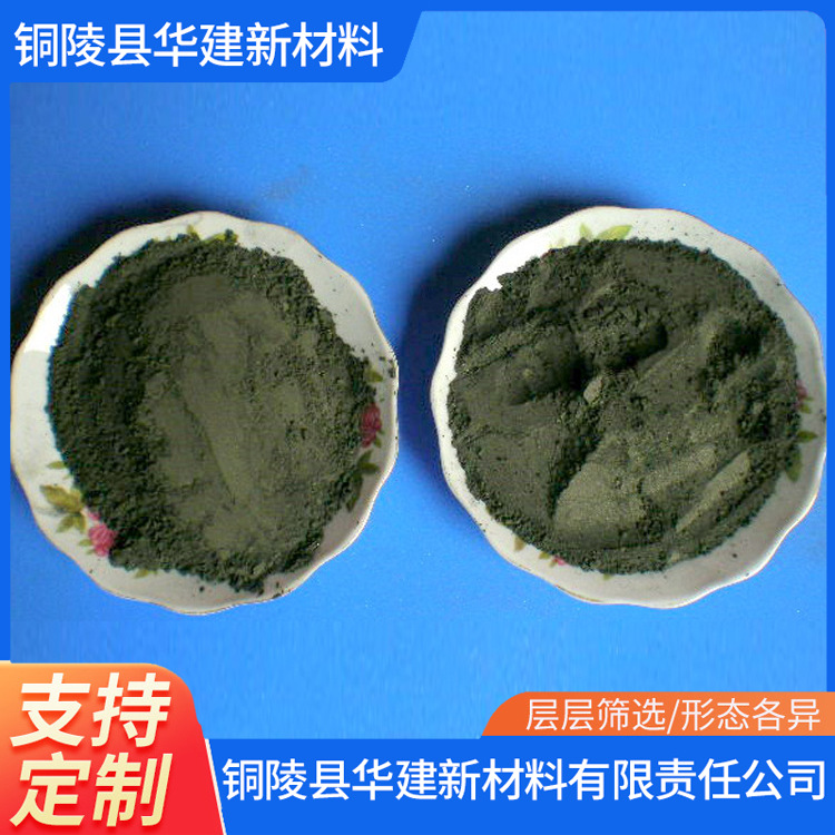 华建新材料 除铅剂 多种含量配比 硫化铁粉 量大从优