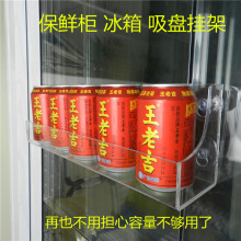 冰箱保鲜柜吸盘挂架亚克力饮料置物架免打孔收纳架分层隔板