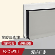 pvc踢脚线 橡胶踢脚板墙裙线 塑胶贴脚线防水收边条 地脚自粘角线