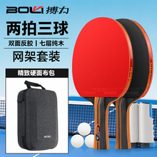 搏力T09两拍三球网架硬壳布包乒乓球拍套装专业七层实木兵乓球拍