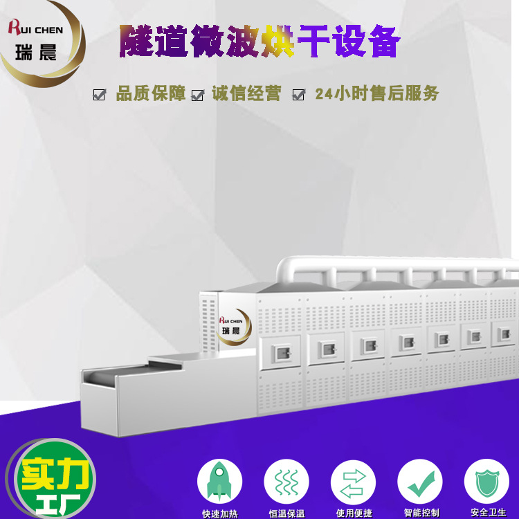 威海烤虾机 鲜虾微波烘烤机 山东青岛大对虾微波烘干烘烤熟化设备
