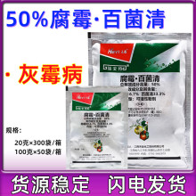 江西禾益50%腐霉百菌清腐霉利蔬菜蔬菜灰霉病专用杀菌剂20克100克