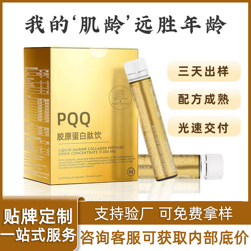 Pqq Bird's Nest Collagen Peptide Customized Oral Liquid Niacinamide Small Molecule Fish Collagen Protein Powder 
 Xiaobai Drink Discount