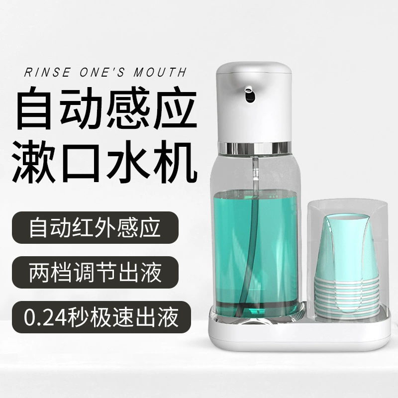 Новая Интеллектуальная Автоматическая Индукционная машина для полоскания рта инфракрасный дистрибьютор бытовой электрический торговый центр отель датчик жидкости
