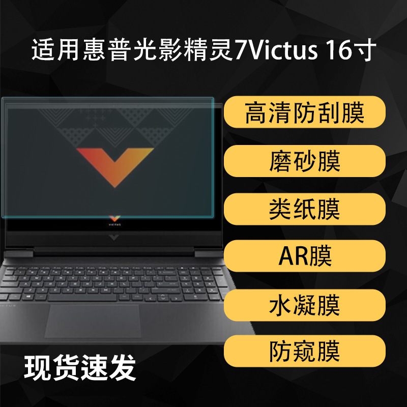 Suitable for Hp Light and Shadow Elf 7Victus Screen Film Hd Paper-Like Hydrogel Soft Film 16inch Ar Anti-Reflective Matte Film