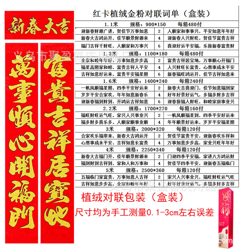 红卡植绒金粉对联尺寸.jpg