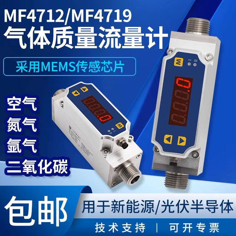 矽翔MF4712MF4719数显气体质量流量计表氮气氧气压缩空气氩气CO2
