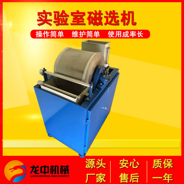 源头工厂电磁鼓式湿式磁选机 实验室CRS-400*300型选矿湿法磁选机