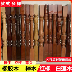 無垢材の階段手すり柱ヴィラヨーロッパバルコニーの手すり家庭用屋内フェンスデュアルペントレーラーペイント直販