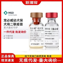 宠必威二联英特威宠物疫苗犬瘟细小幼犬28天可用狂犬疫苗荷兰进口