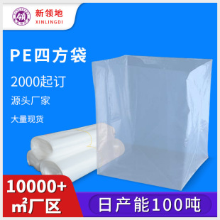 Factory in stock dustproof PE new raw material material three-dimensional bag square box packaging bag universal thickened dust bag