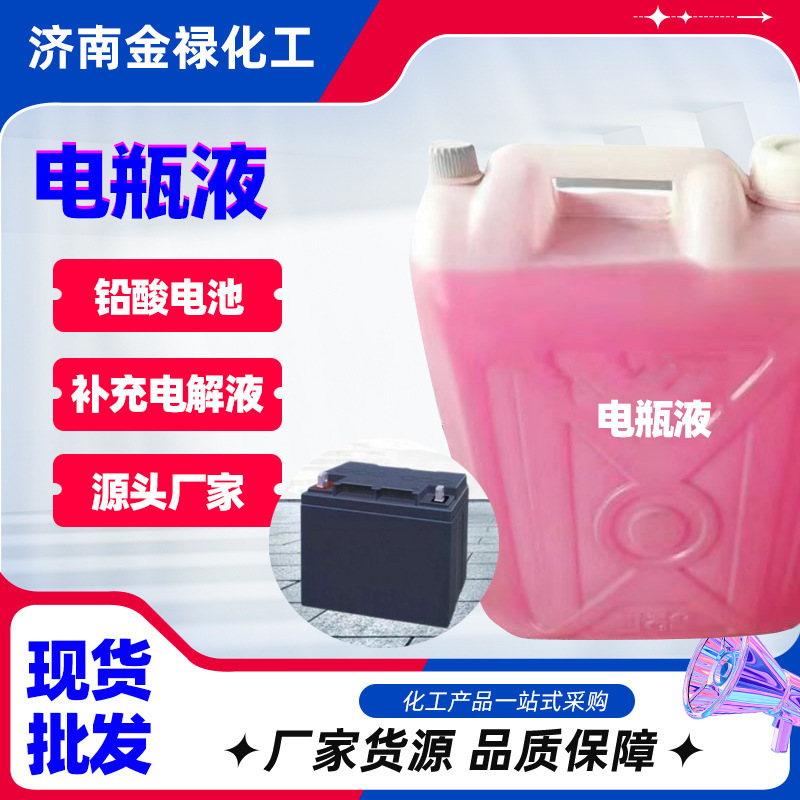Electrolyte Manufacturer's Ready-Made Electric Vehicle Replenishment Fluid, Forklift Battery Electrolyte, 1.28 Lead-Acid Battery Fluid