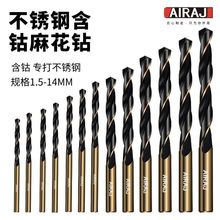 艾瑞泽含钴高硬度不锈钢专用打孔钻钢铁铜铝金属木工直柄麻花钻头
