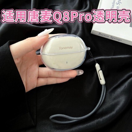 Suitable for Tangmai Q8Pro Transparent Earphone Case Protective Cover Tonemay Tangmai Q8Pro All-Inclusive Anti-Fall Protective Cover Suitable for Tangmai Q8Pro Transparent Earphone Case Protective Cover Tonemay Tangmai Q8Pro All-Inclusive Anti-Fall Protective Cover