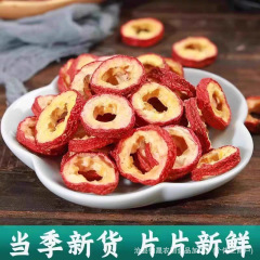 无核山楂干泡茶片500g包邮新货无籽无硫去核山渣空心圈泡水特产