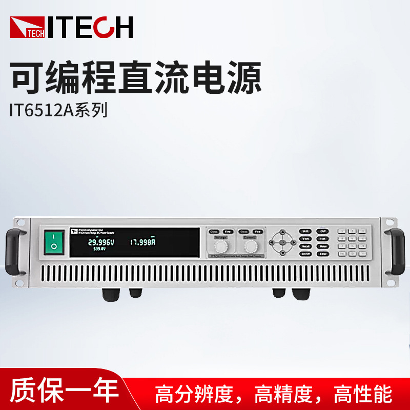 艾德克斯 IT6512系列大功率可编程直流电源6513A高精度多功能电源