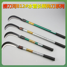 ◉812长铁柄勾柴刀镰刀草刀长柄勾刀开山刀户外刀农用刀具